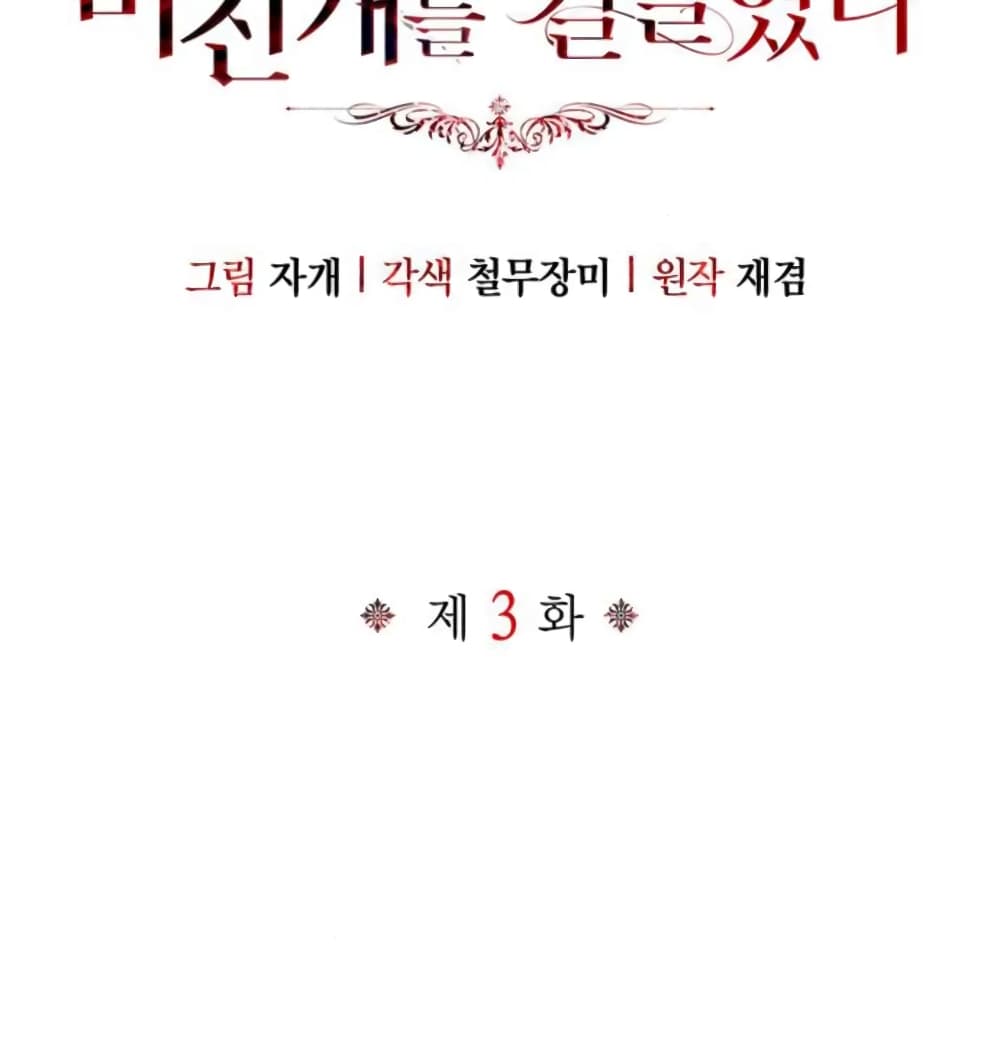 I Tamed My Ex Husband’s Mad Dog ตอนที่ 3 (73)